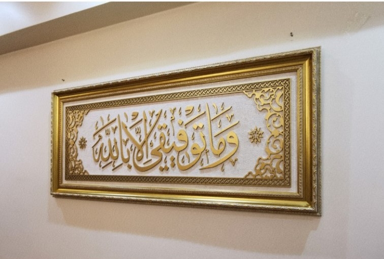 İslami Tablo 118x54 cm El Yapımı Naht Sanatı Dekoratif Çerçeveli ’’Başarı Allah’tandır’’