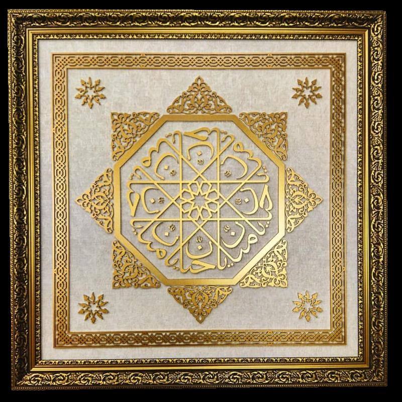 İslami Tablo 48x48 cm El Yapımı Naht Sanatı Dekoratif Çerçeveli ’’Yâ Hannân Yâ Mennân’’